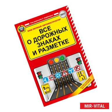 Фото Все о дорожных знаках и разметке на 2017 год