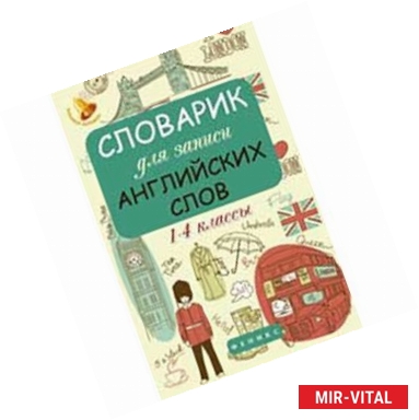 Фото Словарик для записи английских слов. 1-4 классы