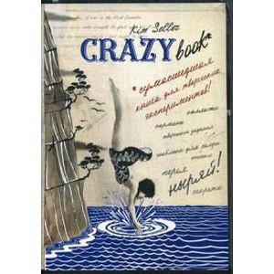 Фото Crazy book. Сумасшедшая книга для самовыражения