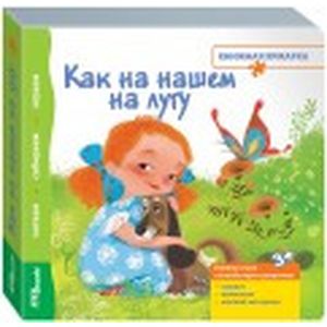 Фото Книжка-игрушка 'Как на нашем на лугу'