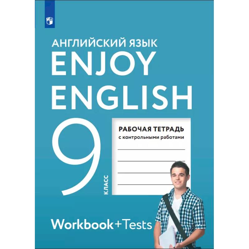 Фото Английский язык. 9 класс. Рабочая тетрадь