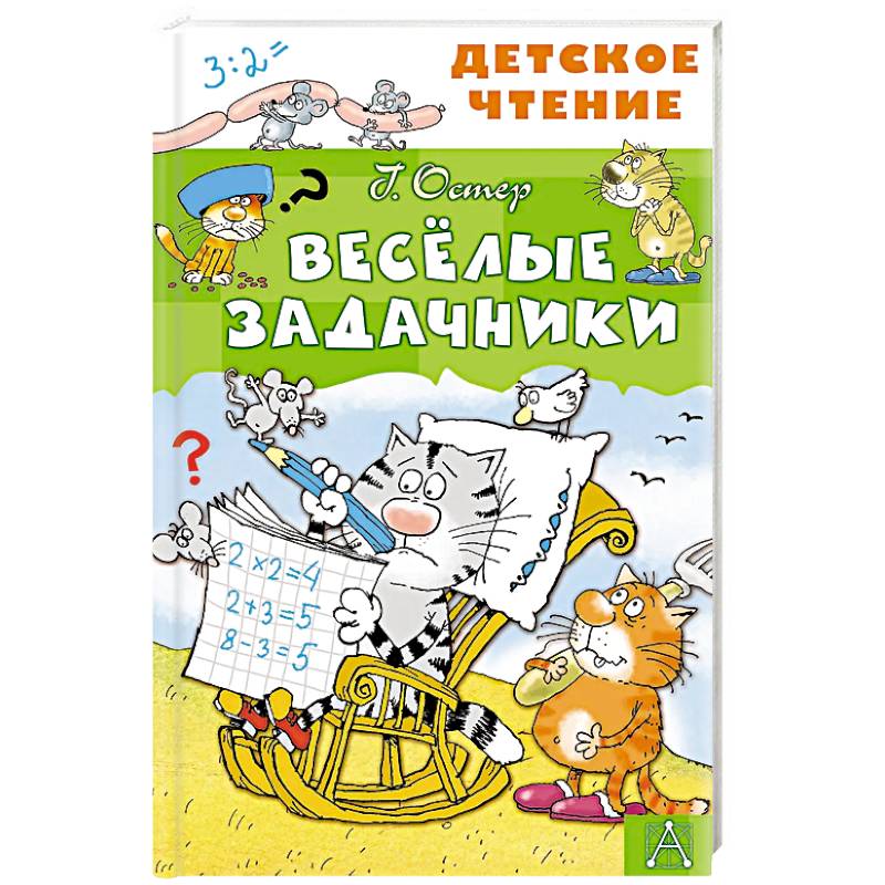 Фото Весёлые задачники