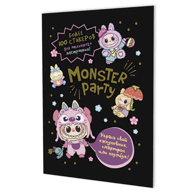 Фото Наклейки Monster Party (черная обложка)