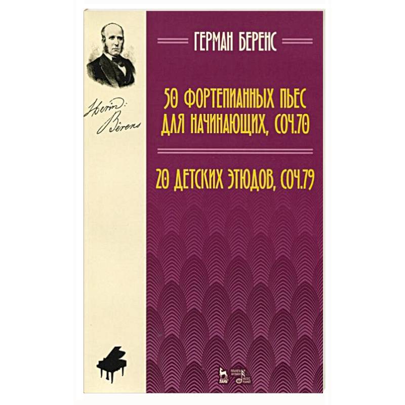 Фото 50 фортепианных пьес для начинающих, соч. 70. 20 детских этюдов, соч. 79. Ноты