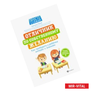 Фото Отличник по собственному желанию