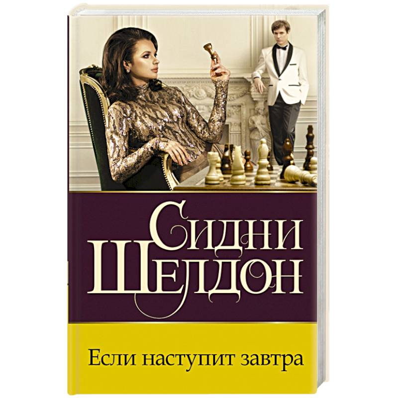 Фото Если наступит завтра