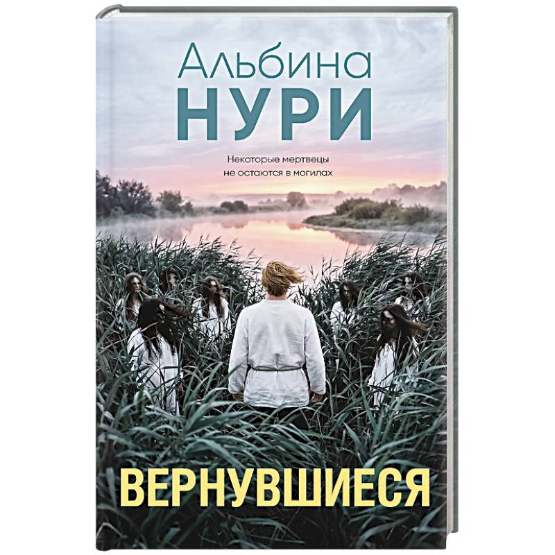 Фото Вернувшиеся