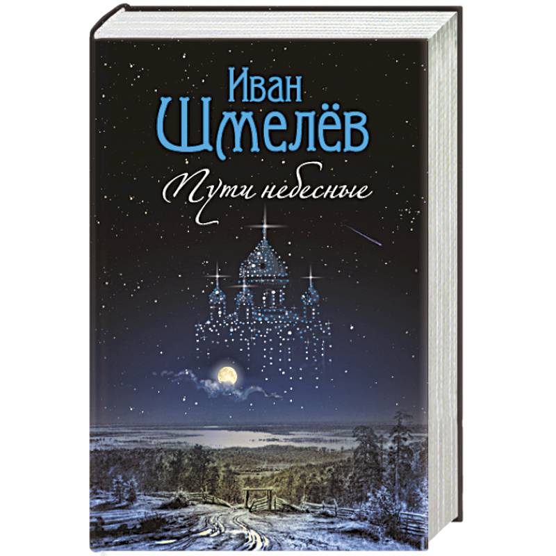 Фото Пути небесные