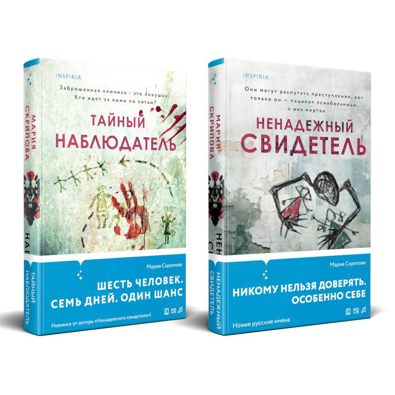Фото Комплект из 2-х книг. Ненадежный свидетель + Тайный наблюдатель