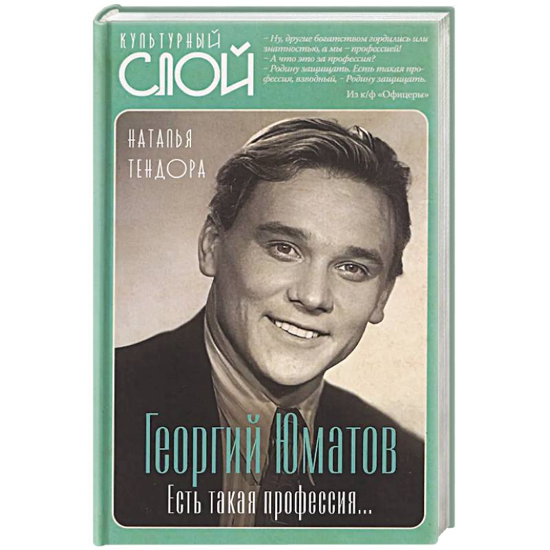 Фото Георгий Юматов. Есть такая профессия…