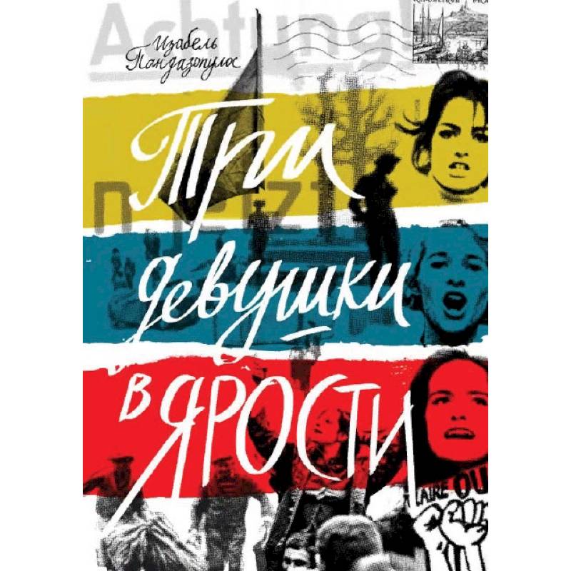 Фото Три девушки в ярости