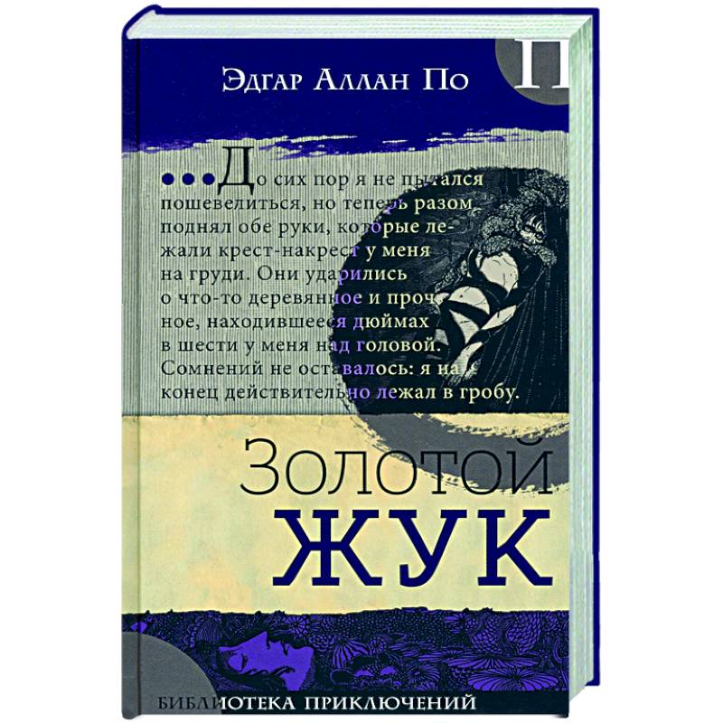 Фото Золотой жук