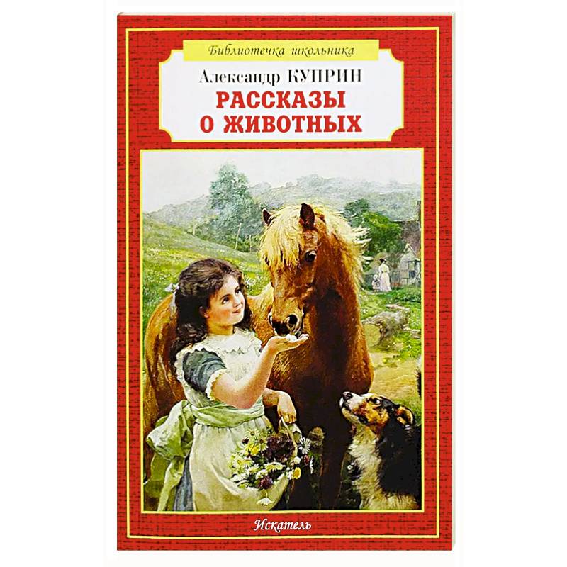 Фото Рассказы о животных