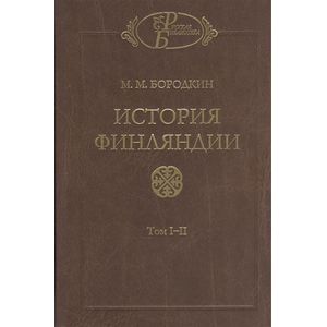 Фото История Финляндии. Том 1-2