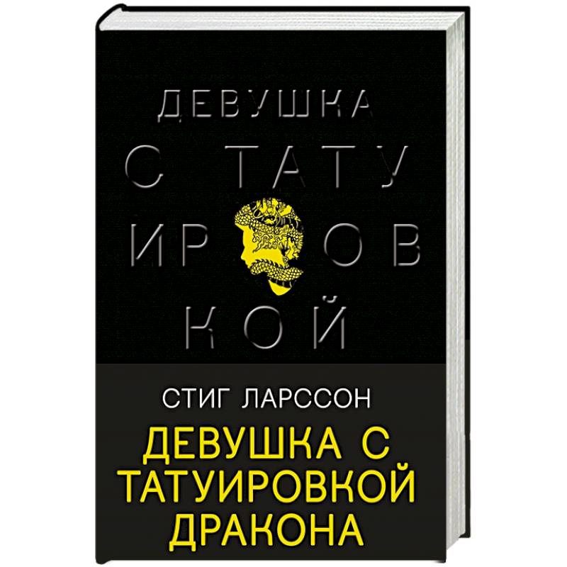 Фото Девушка с татуировкой дракона