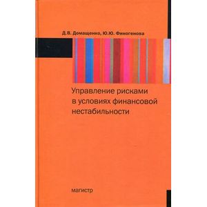 Фото Управление рисками в условиях финансовой нестабильности