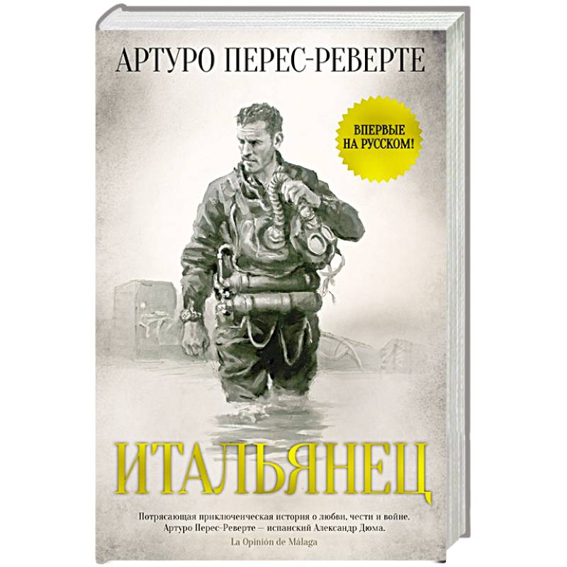 Фото Итальянец