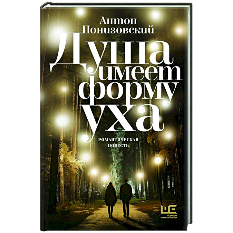 Фото Душа имеет форму уха