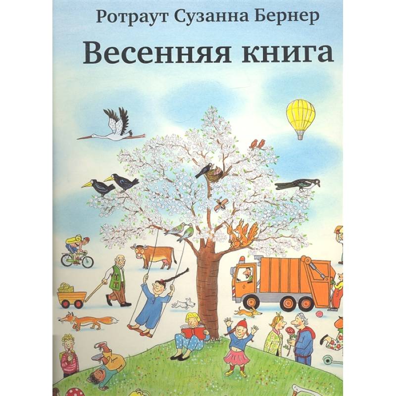 Фото Весенняя книга