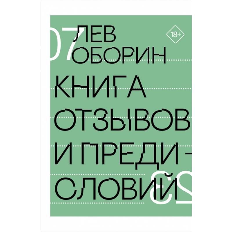 Фото Книга отзывов и предисловий