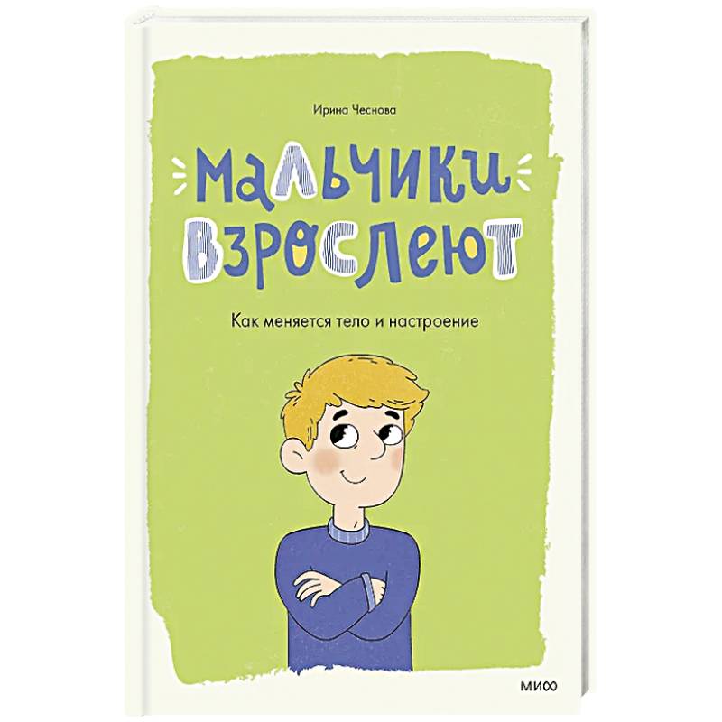 Фото Мальчики взрослеют. Как меняется тело и настроение