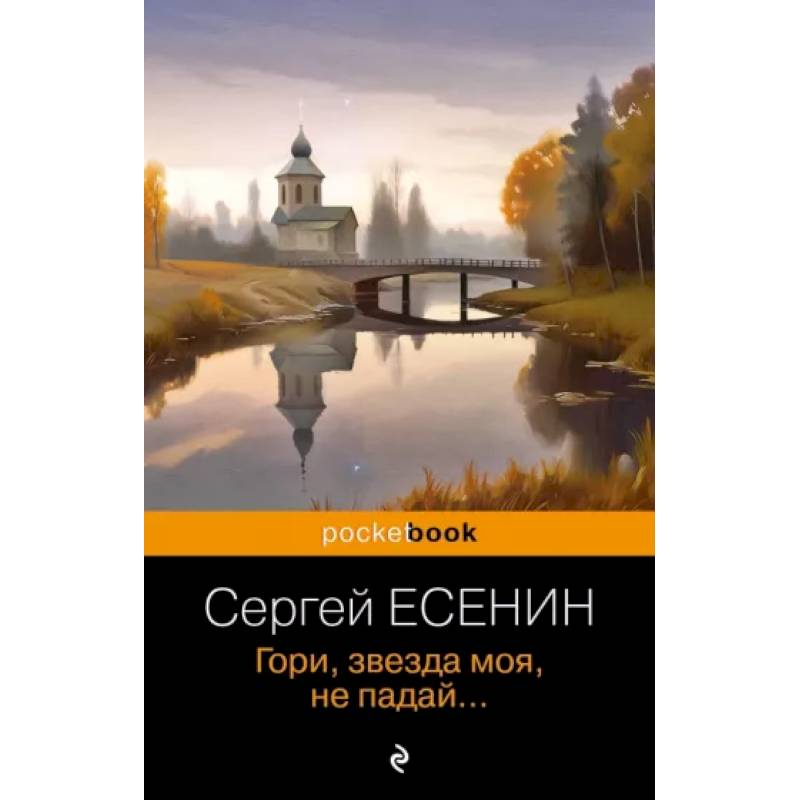 Фото Гори, звезда моя, не падай...