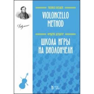 Фото Школа игры на виолончели. Учебное пособие