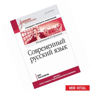 Фото Современный русский язык