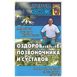 Фото Методики доктора Бубновского. Оздоровление позвоночника, суставов и всего организма