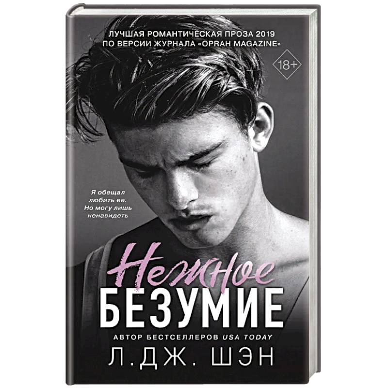 Фото Школа Всех Святых. Нежное безумие (#1)
