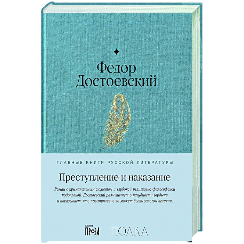 Фото Преступление и наказание