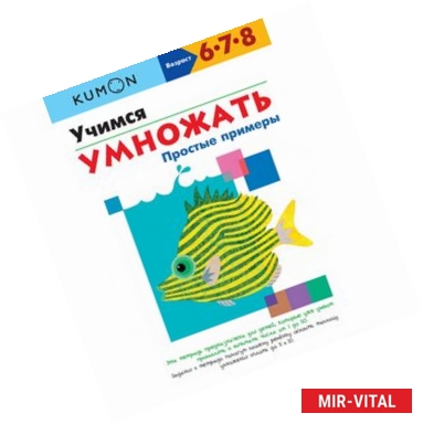 Фото KUMON. Учимся умножать. Простые примеры