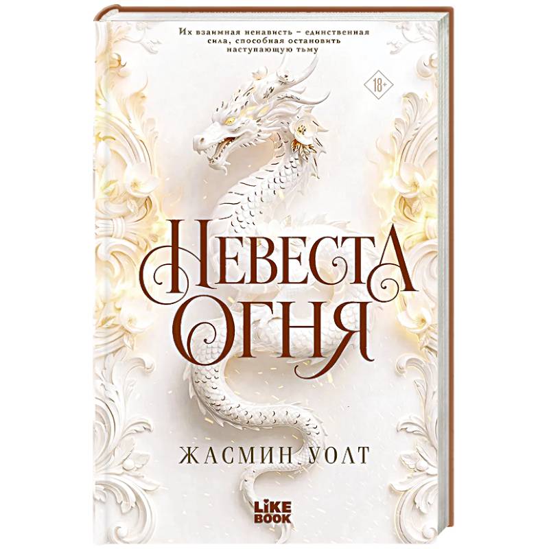 Фото Невеста огня