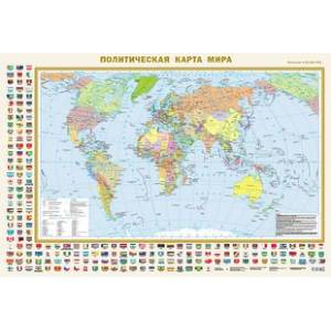 Фото Политическая карта мира с флагами (в новых границах) А0