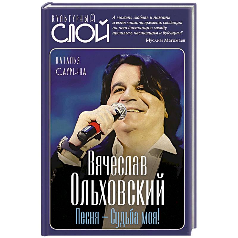 Фото Вячеслав Ольховский. Песня - Судьба моя!