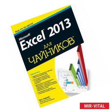 Фото Microsoft Excel 2013 для чайников