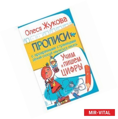 Фото Учим и пишем цифры