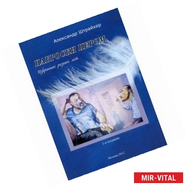 Фото Наброски пером. Избранное разных лет