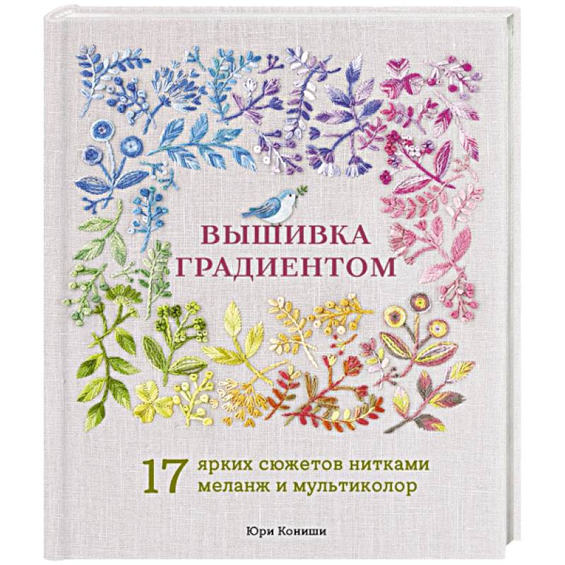 Фото Вышивка градиентом. 17 ярких сюжетов нитками меланж и мультиколор