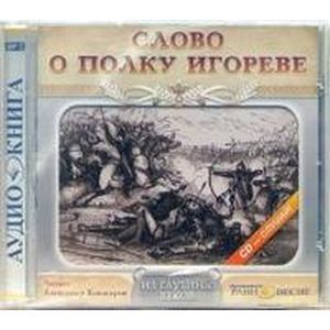 Фото CD-ROM (MP3). Слово о полку Игореве
