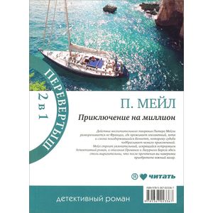 Фото Приключение на миллион. Охота на Сезанна