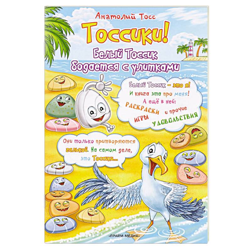 Фото Тоссики! Белый Тоссик бодается с улитками