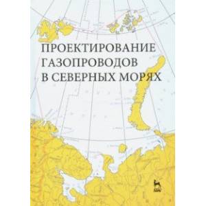 Фото Проектирование газопроводов в северных морях