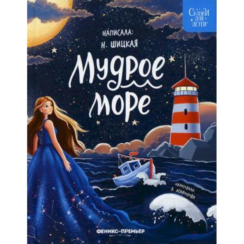 Фото Мудрое море