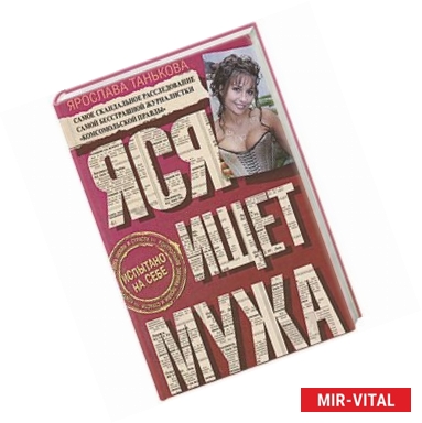 Фото Яся ищет мужа