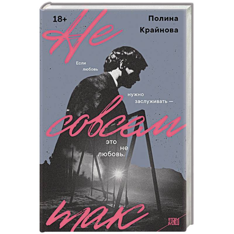 Фото Не совсем так