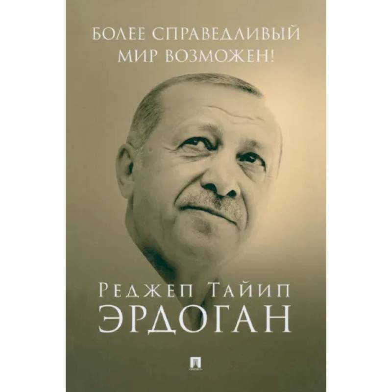 Фото Более справедливый мир возможен! Актуальное предложение по реформе Организации Объединенных Наций