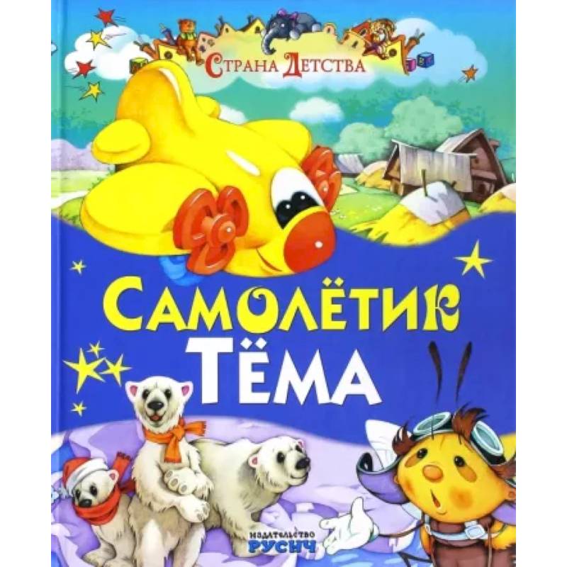 Фото Самолетик Тема