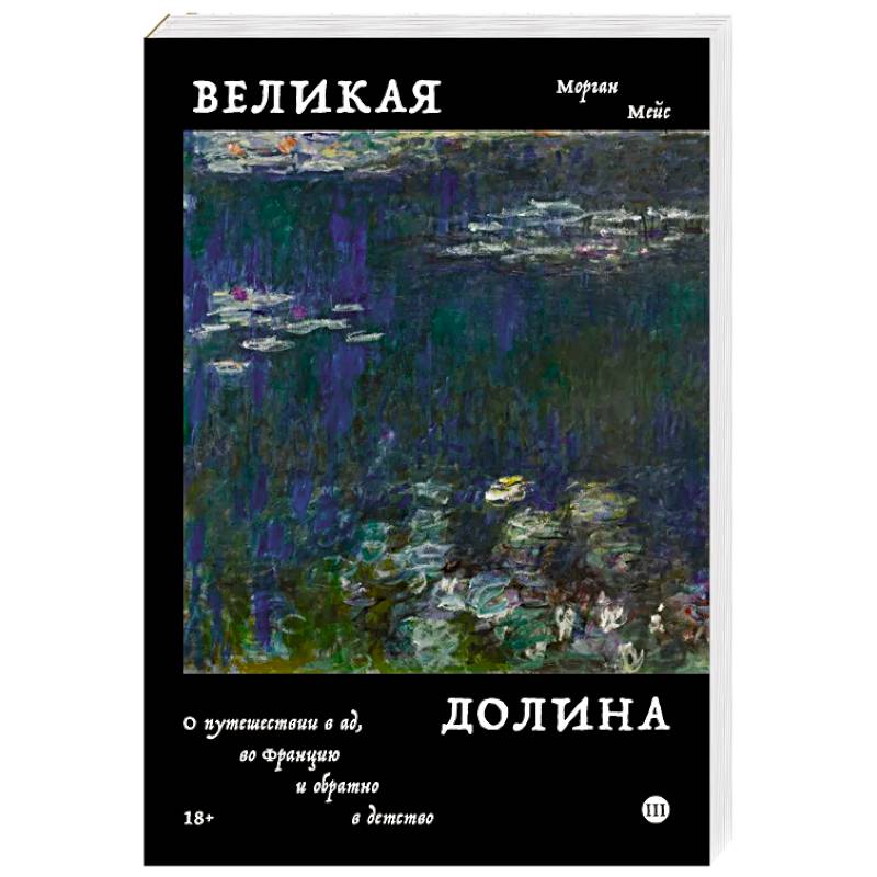 Фото Великая долина