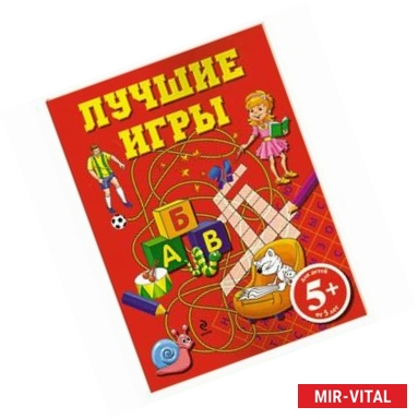 Фото 5+ Лучшие игры